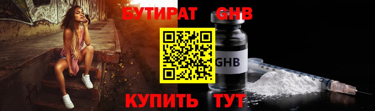 Бутират бутандиол  Вход с VPN  Старая Купавна 