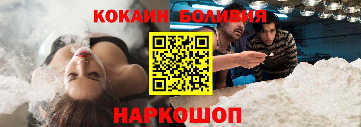 Cocaine 97%  КОКАИН  Старая Купавна  Вход с VPN  КОКАИН Боливия 