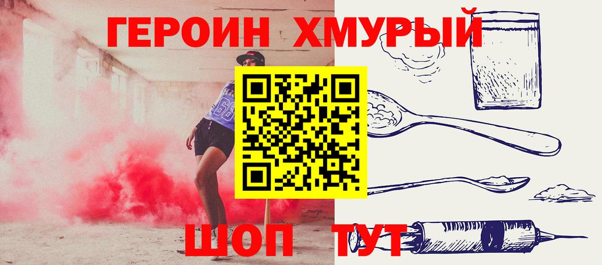 Героин белый  Вход с VPN  Старая Купавна 