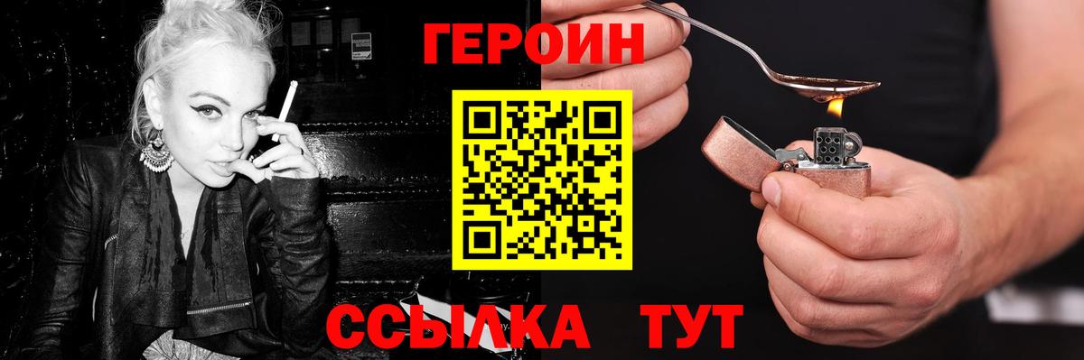 ГЕРОИН хмурый Старая Купавна