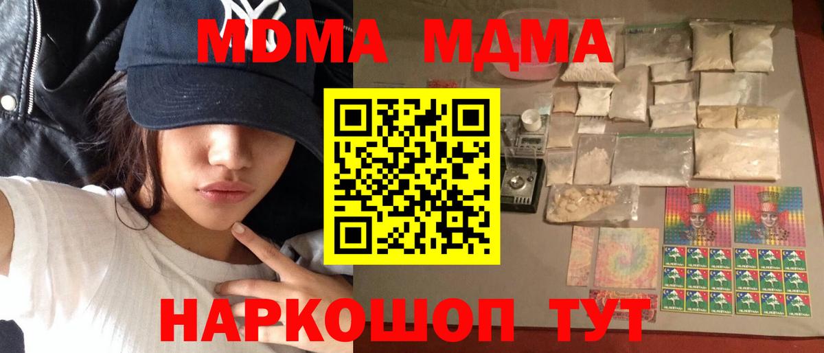 МДМА кристаллы  Вход с VPN  Старая Купавна 