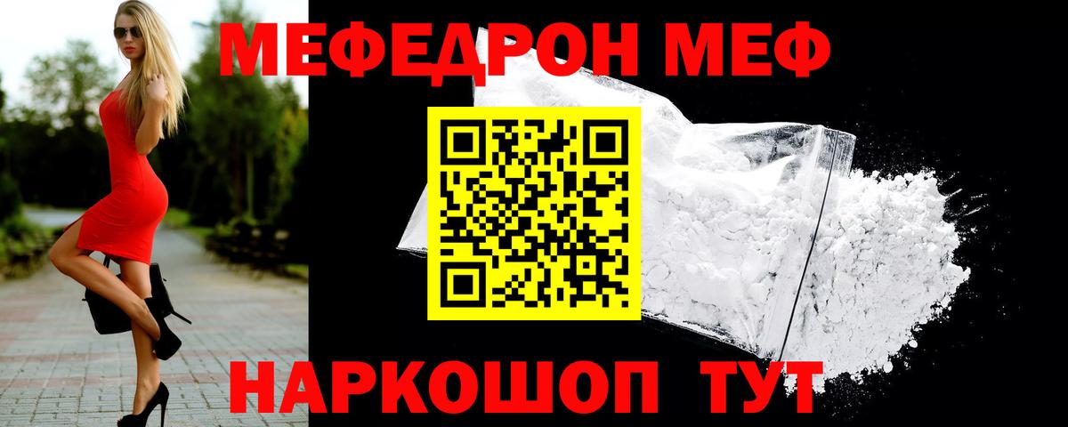 Меф мяу мяу мука Старая Купавна