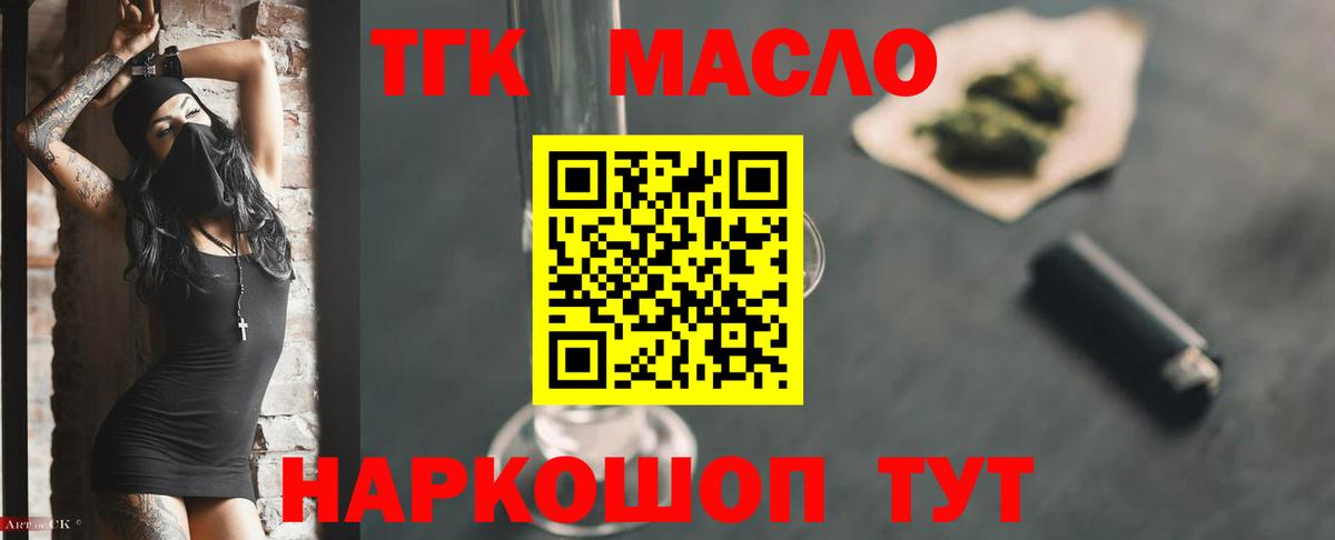 ТГК вейп с тгк  ТГК жижа  Вход с VPN  Старая Купавна 